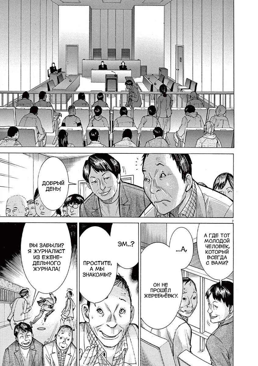 Манга Арата Нацуме женится - Глава 63 Страница 7