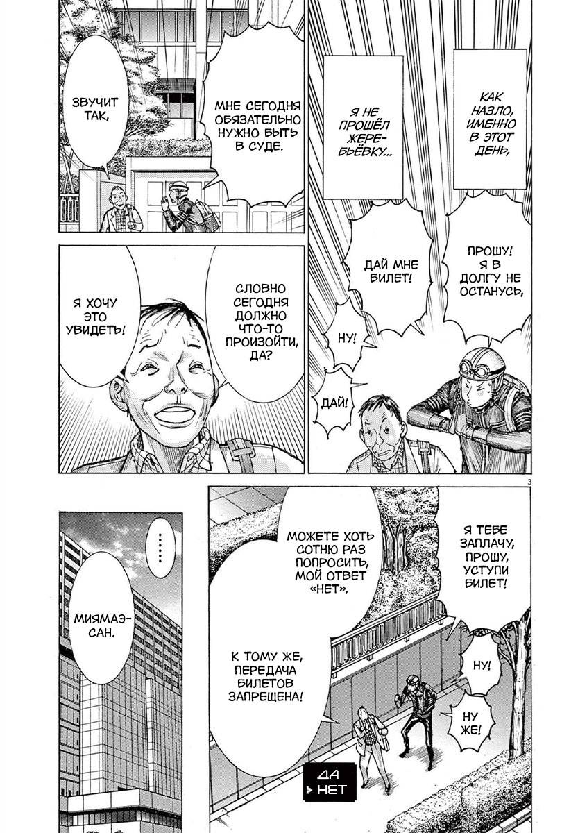 Манга Арата Нацуме женится - Глава 63 Страница 3