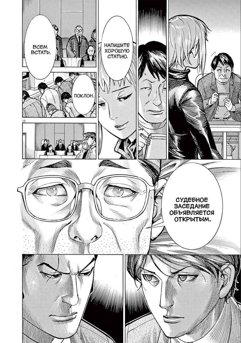 Манга Арата Нацуме женится - Глава 63 Страница 12