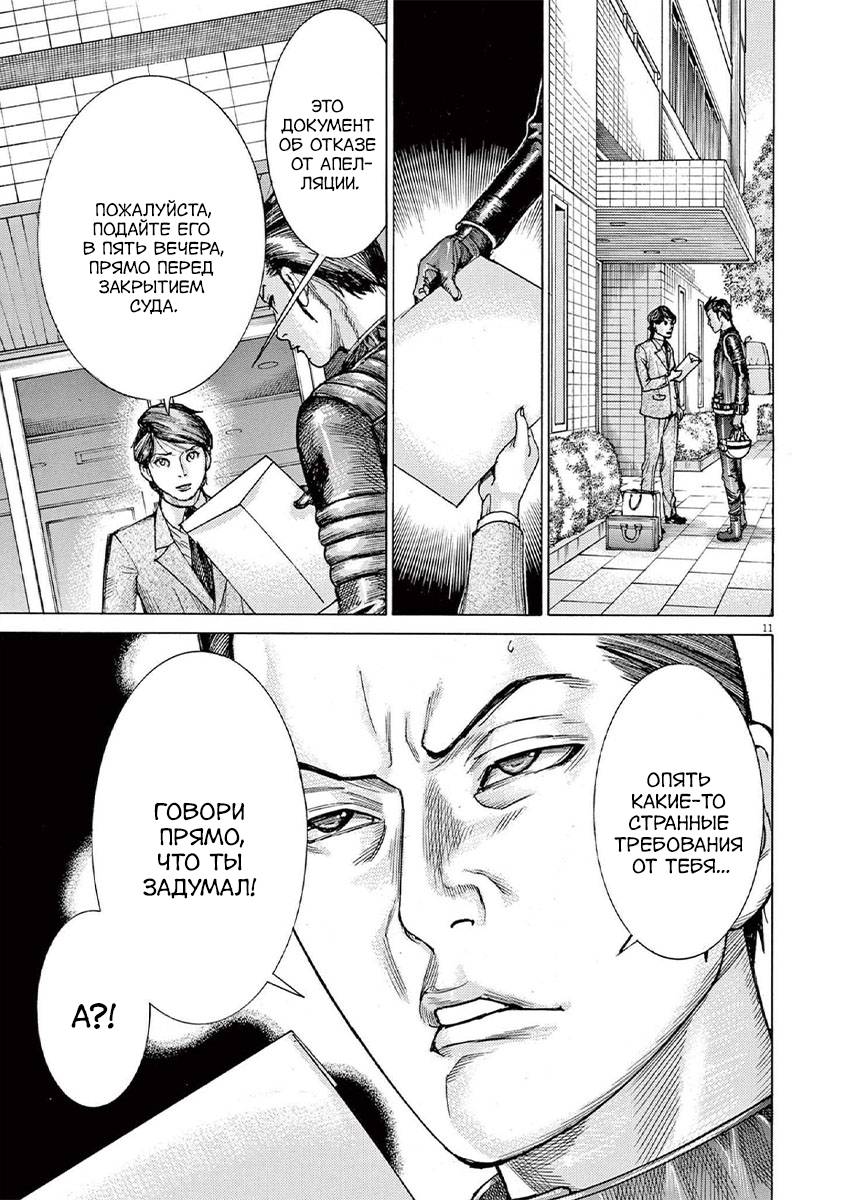 Манга Арата Нацуме женится - Глава 64 Страница 11