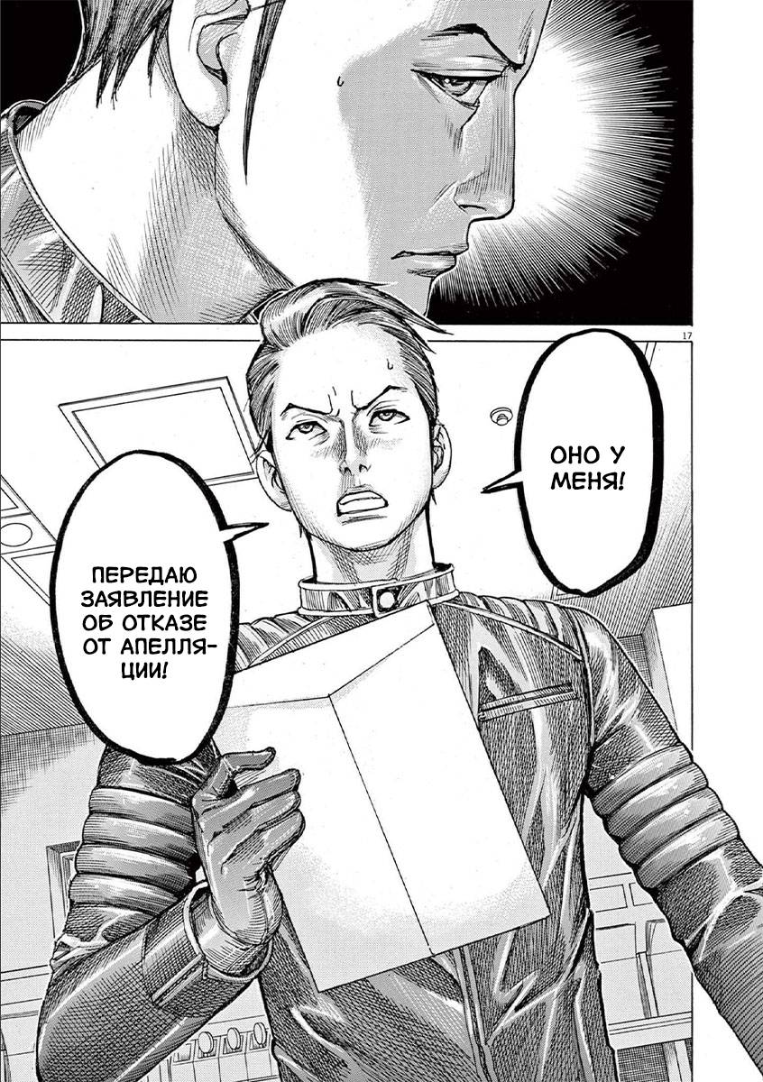 Манга Арата Нацуме женится - Глава 64 Страница 17