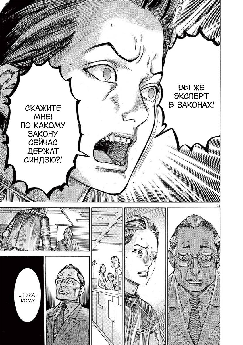 Манга Арата Нацуме женится - Глава 64 Страница 23