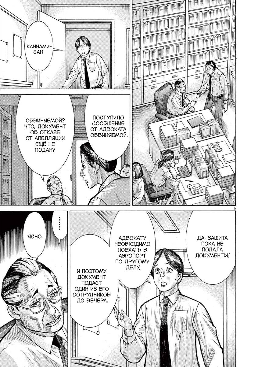 Манга Арата Нацуме женится - Глава 64 Страница 9
