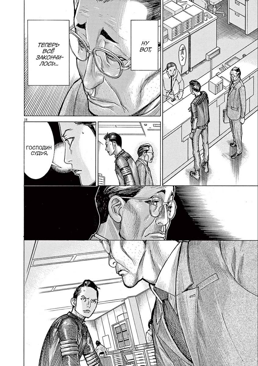 Манга Арата Нацуме женится - Глава 64 Страница 18