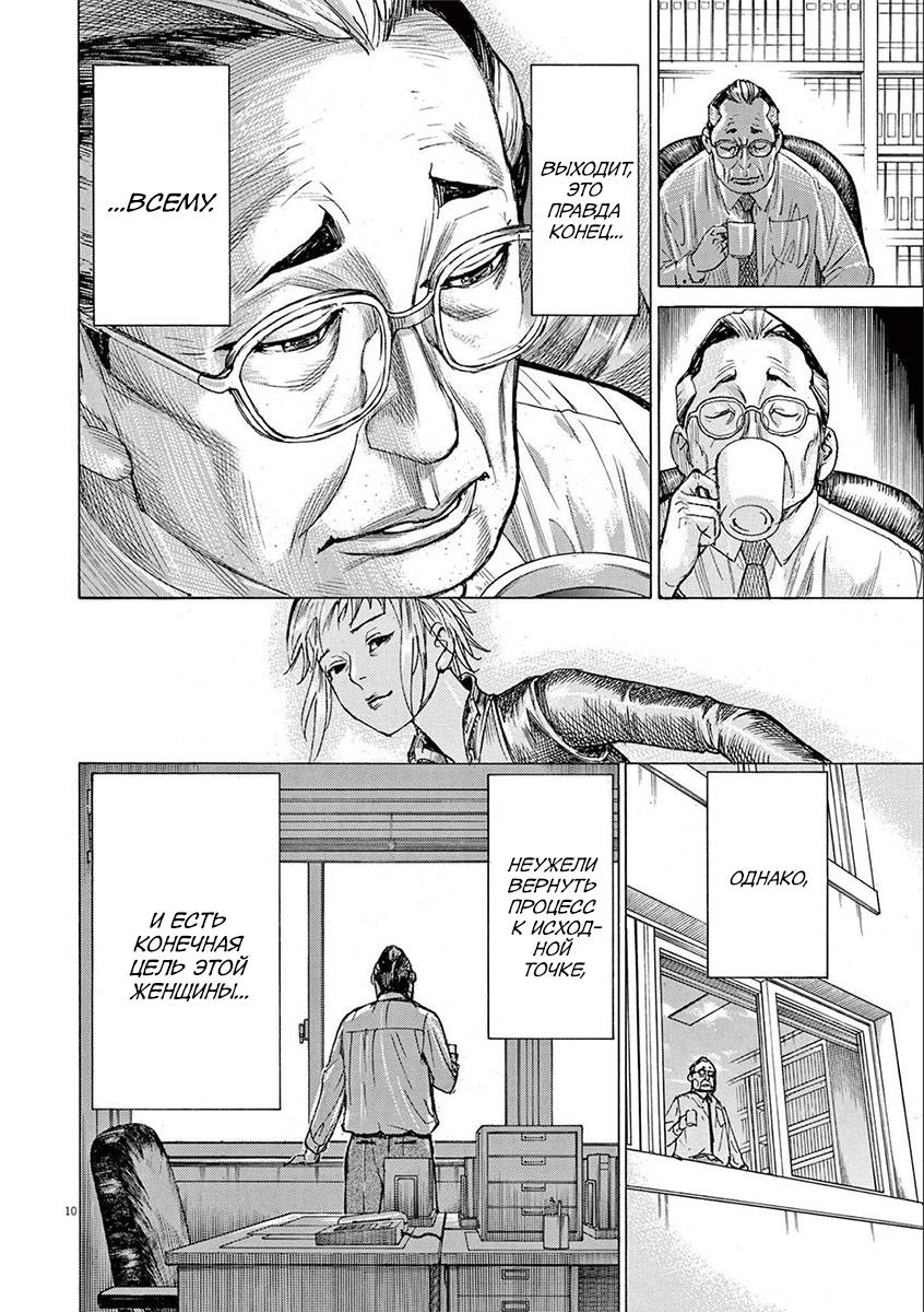 Манга Арата Нацуме женится - Глава 64 Страница 10