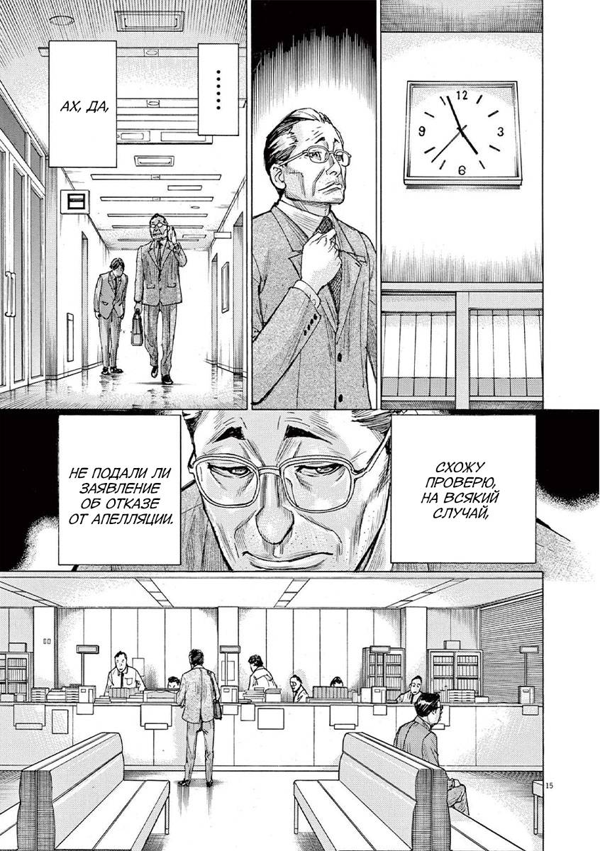 Манга Арата Нацуме женится - Глава 64 Страница 15