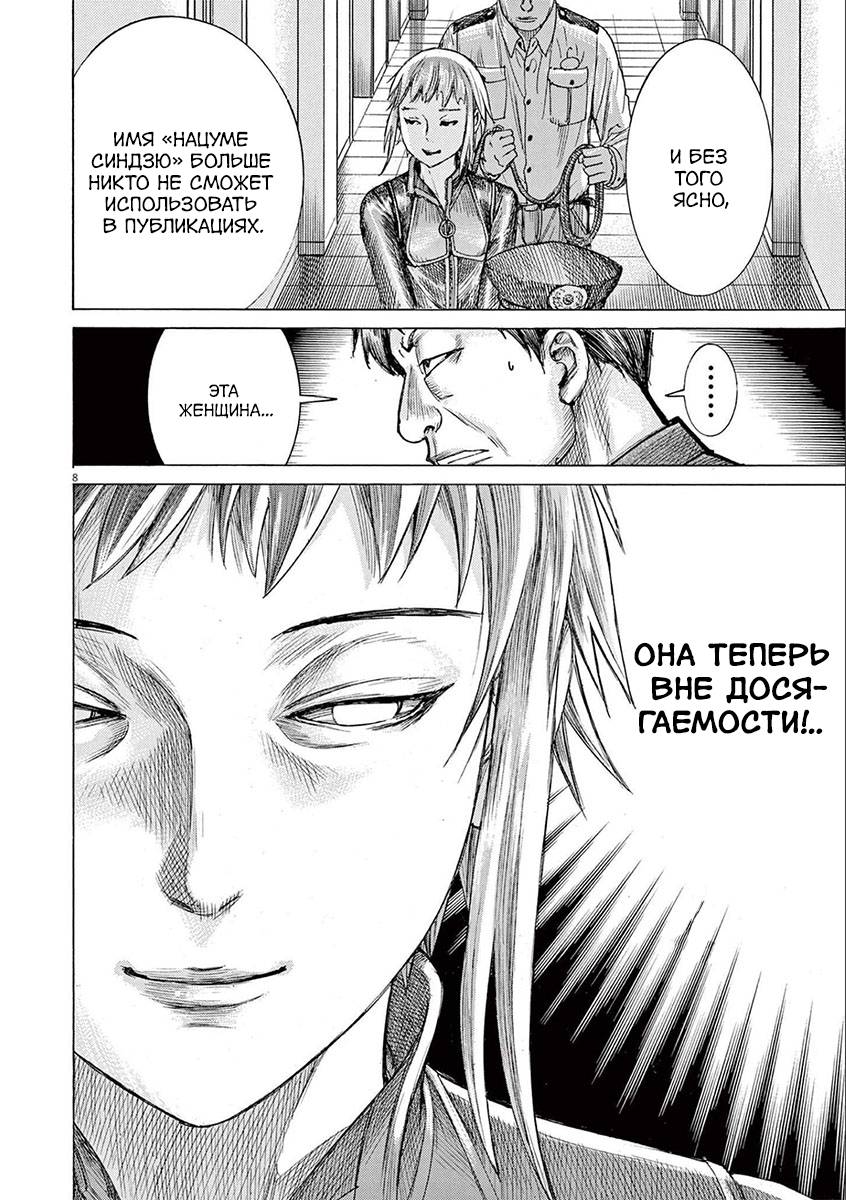 Манга Арата Нацуме женится - Глава 64 Страница 8