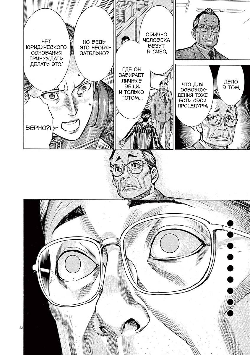 Манга Арата Нацуме женится - Глава 64 Страница 22