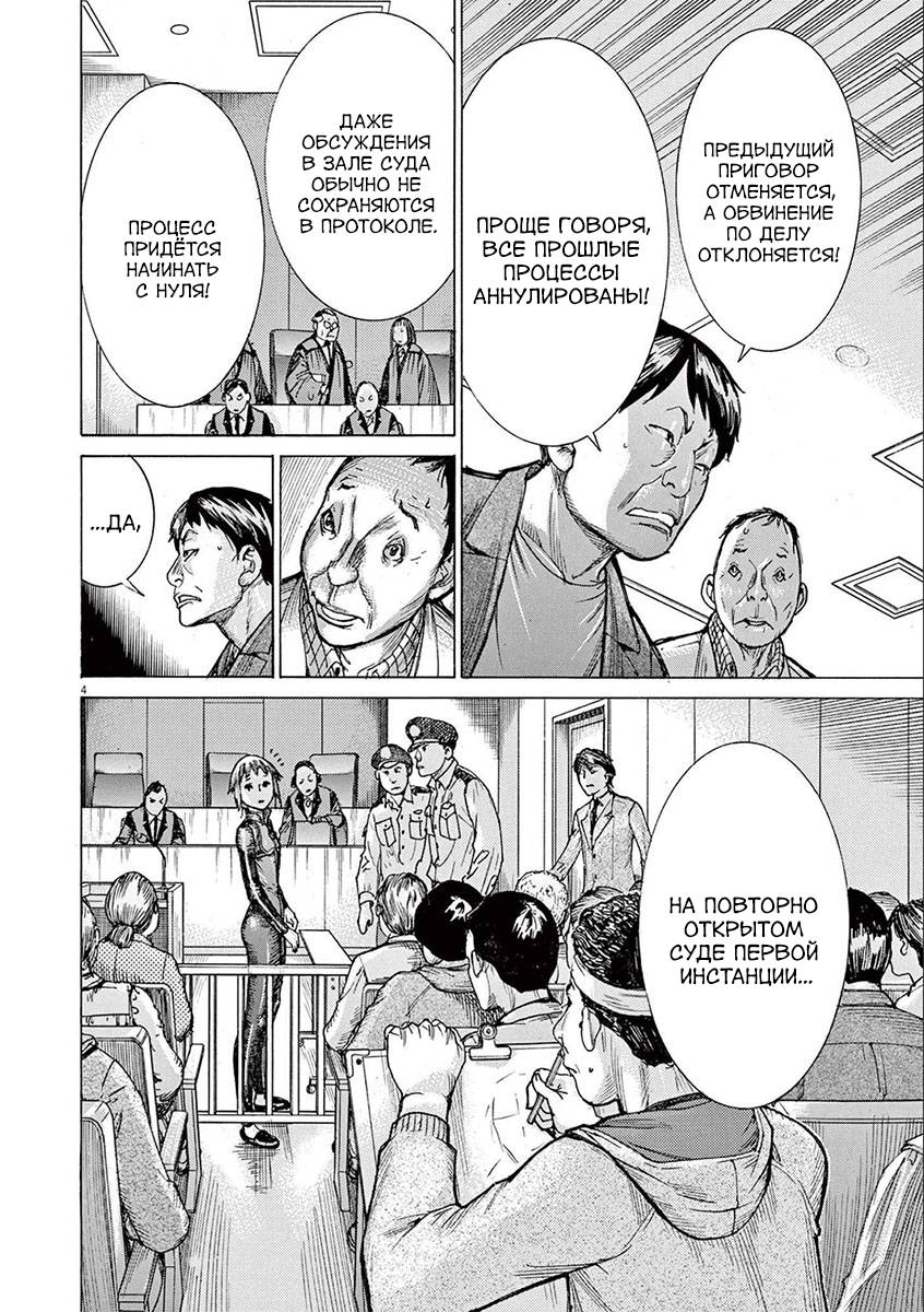 Манга Арата Нацуме женится - Глава 64 Страница 4