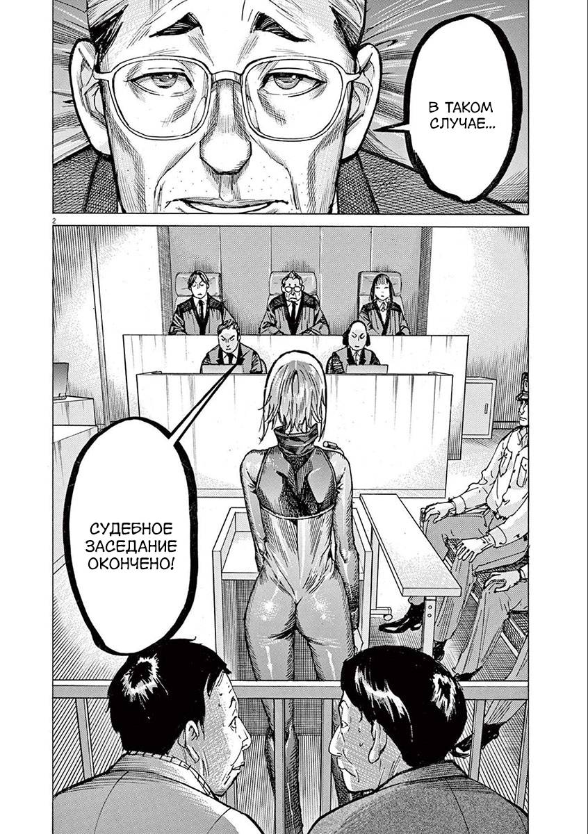 Манга Арата Нацуме женится - Глава 64 Страница 2