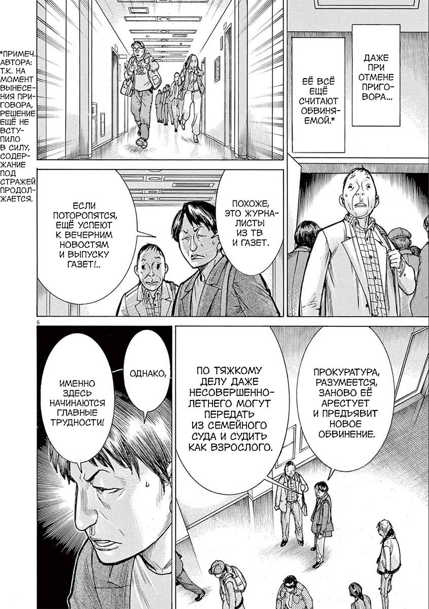 Манга Арата Нацуме женится - Глава 64 Страница 6