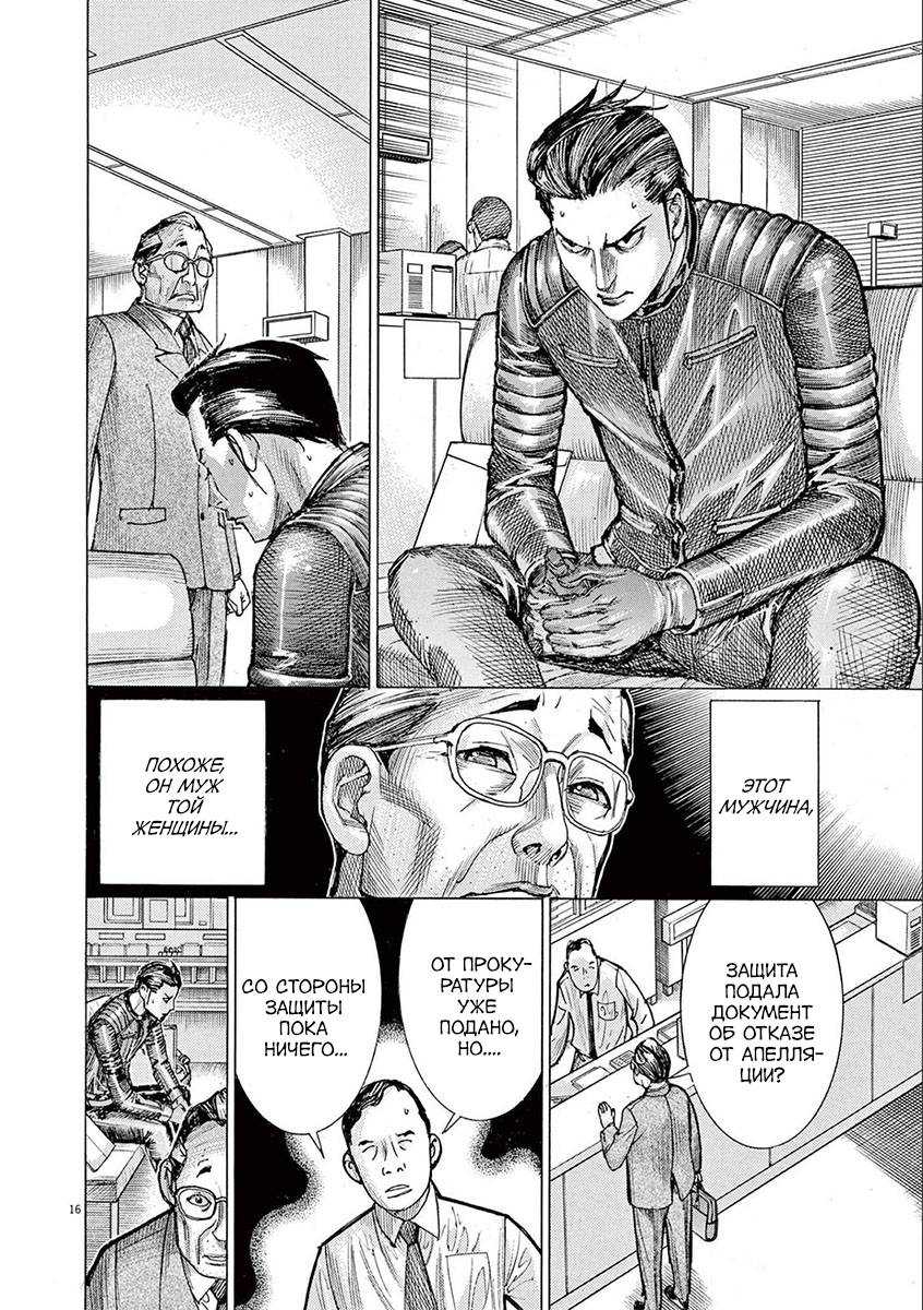 Манга Арата Нацуме женится - Глава 64 Страница 16