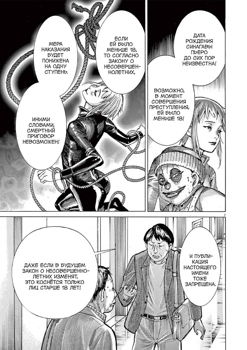 Манга Арата Нацуме женится - Глава 64 Страница 7