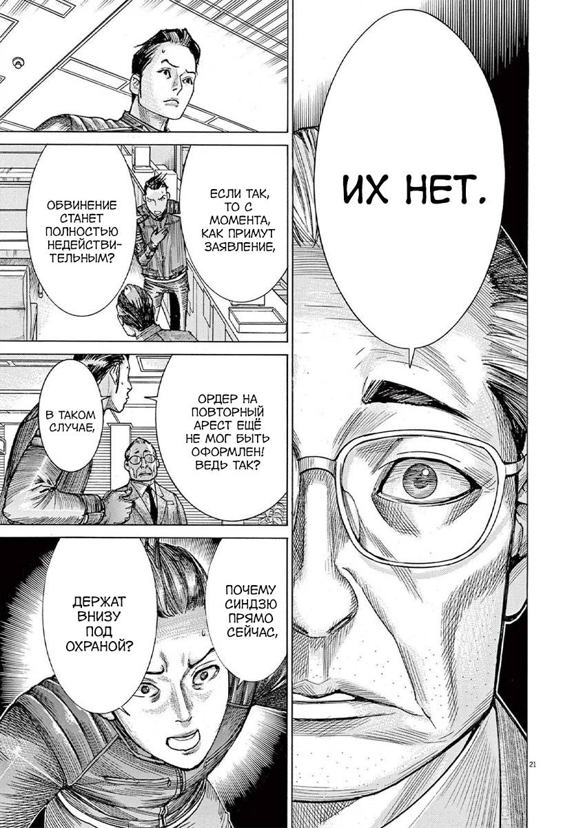 Манга Арата Нацуме женится - Глава 64 Страница 21