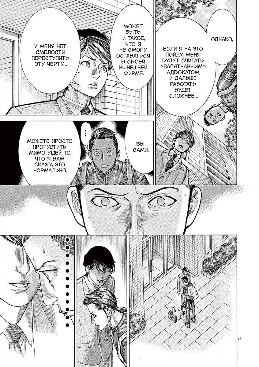 Манга Арата Нацуме женится - Глава 64 Страница 13