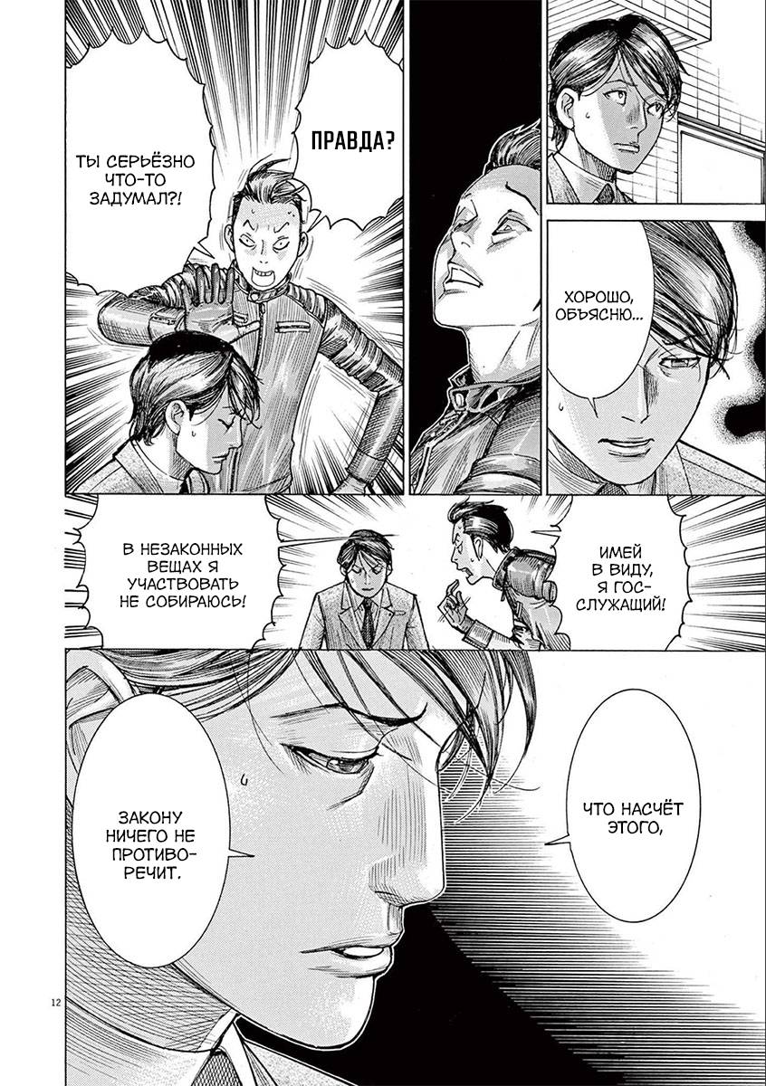 Манга Арата Нацуме женится - Глава 64 Страница 12