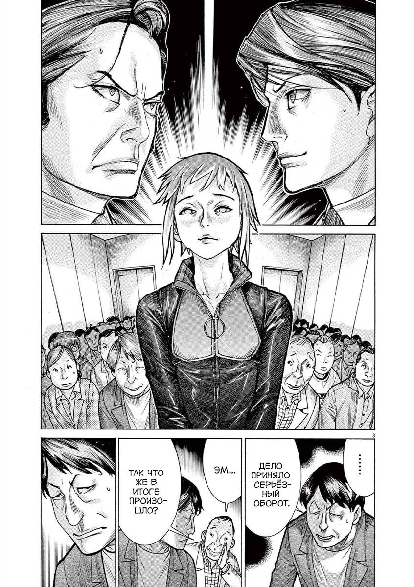 Манга Арата Нацуме женится - Глава 64 Страница 3
