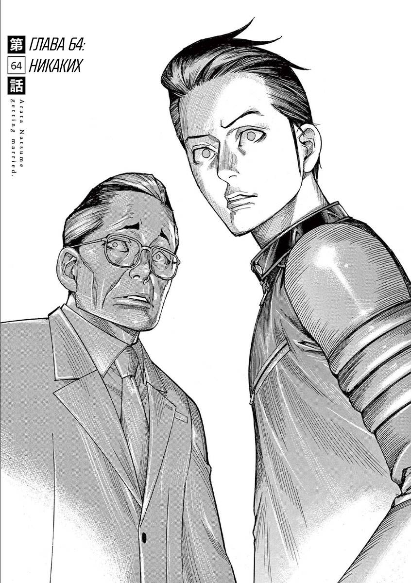 Манга Арата Нацуме женится - Глава 64 Страница 1