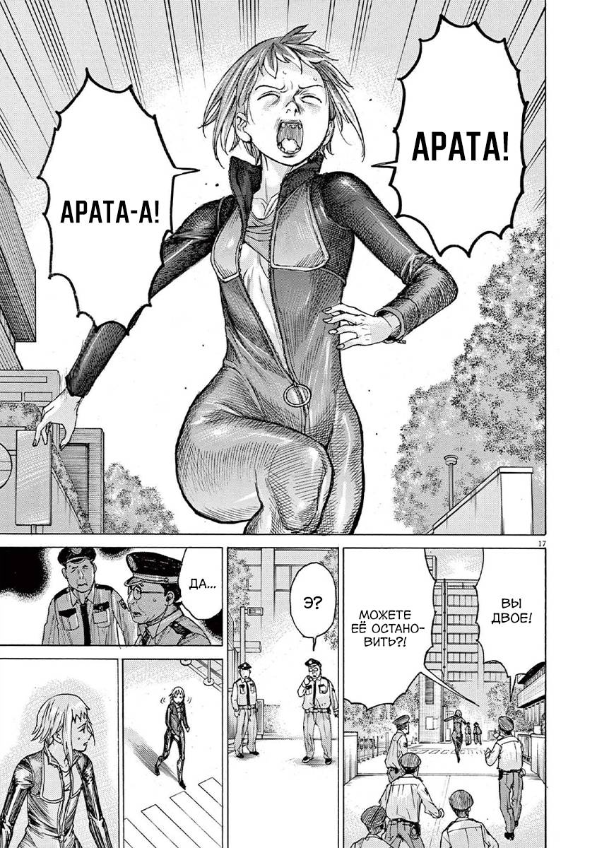 Манга Арата Нацуме женится - Глава 65 Страница 17