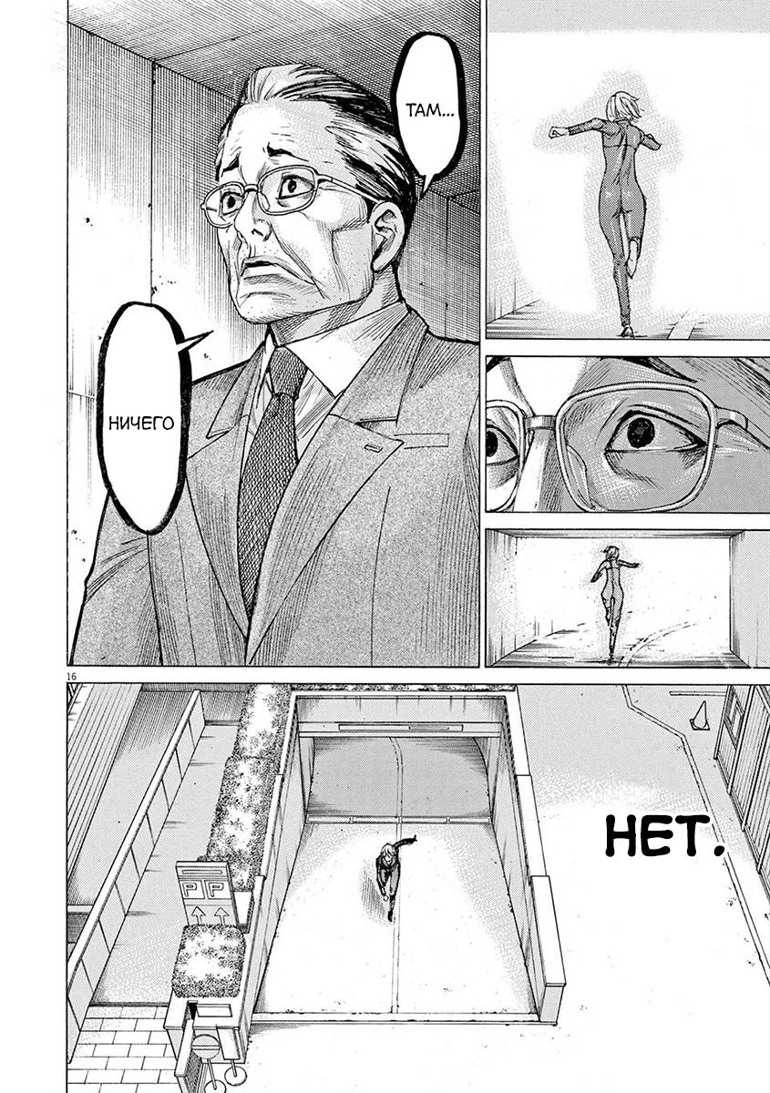 Манга Арата Нацуме женится - Глава 65 Страница 16