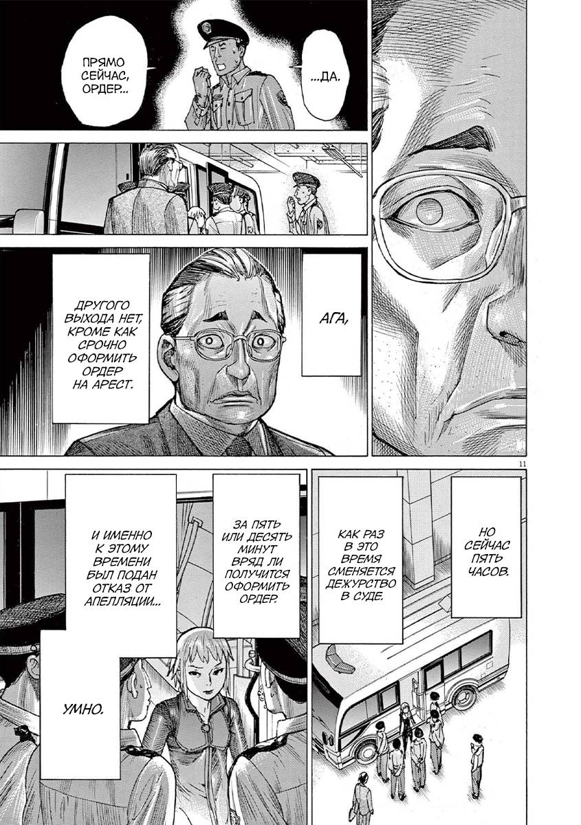 Манга Арата Нацуме женится - Глава 65 Страница 11