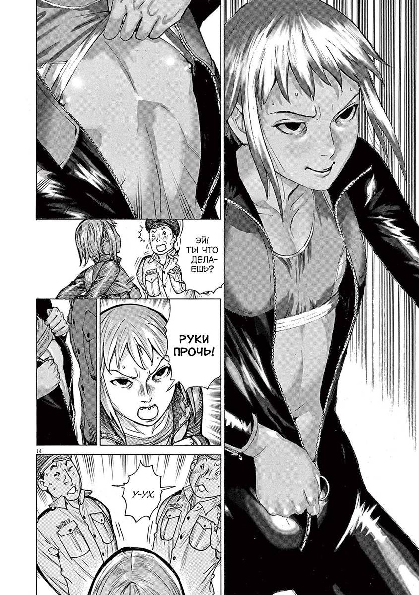 Манга Арата Нацуме женится - Глава 65 Страница 14