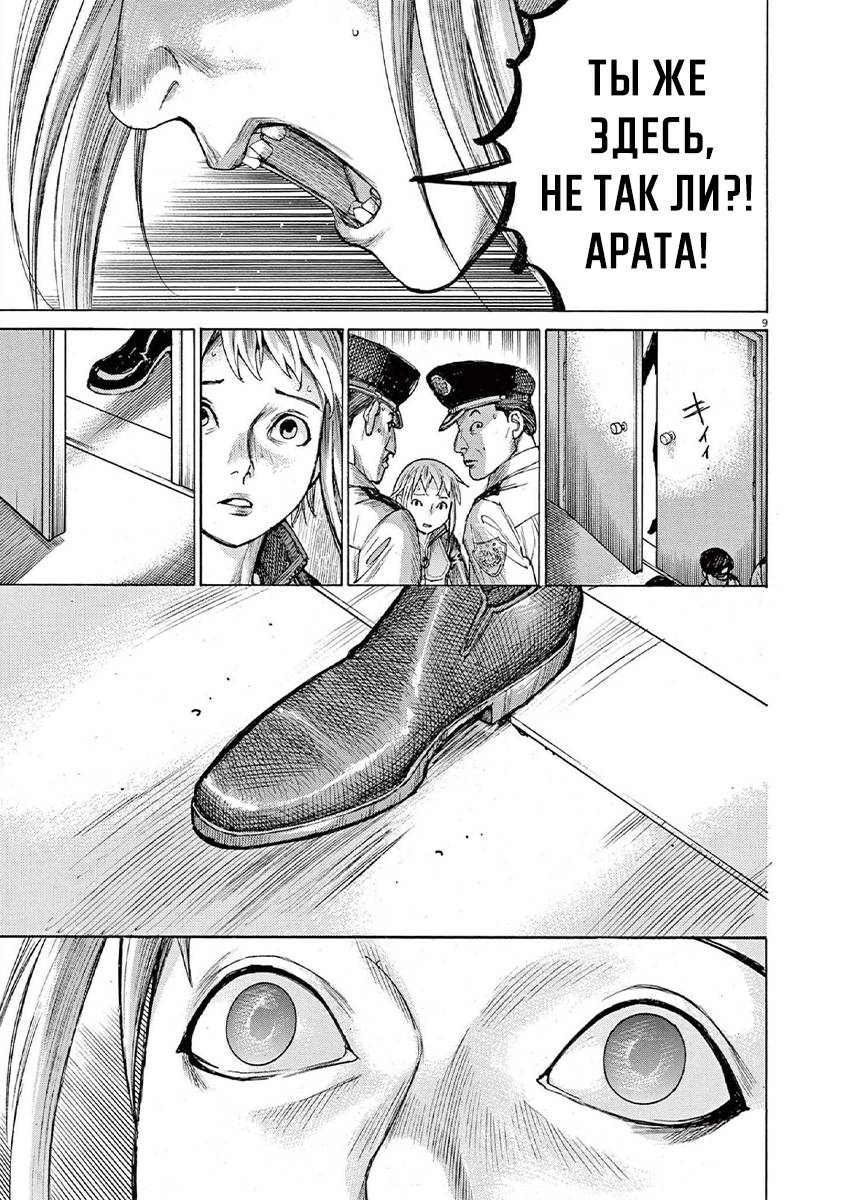 Манга Арата Нацуме женится - Глава 65 Страница 9