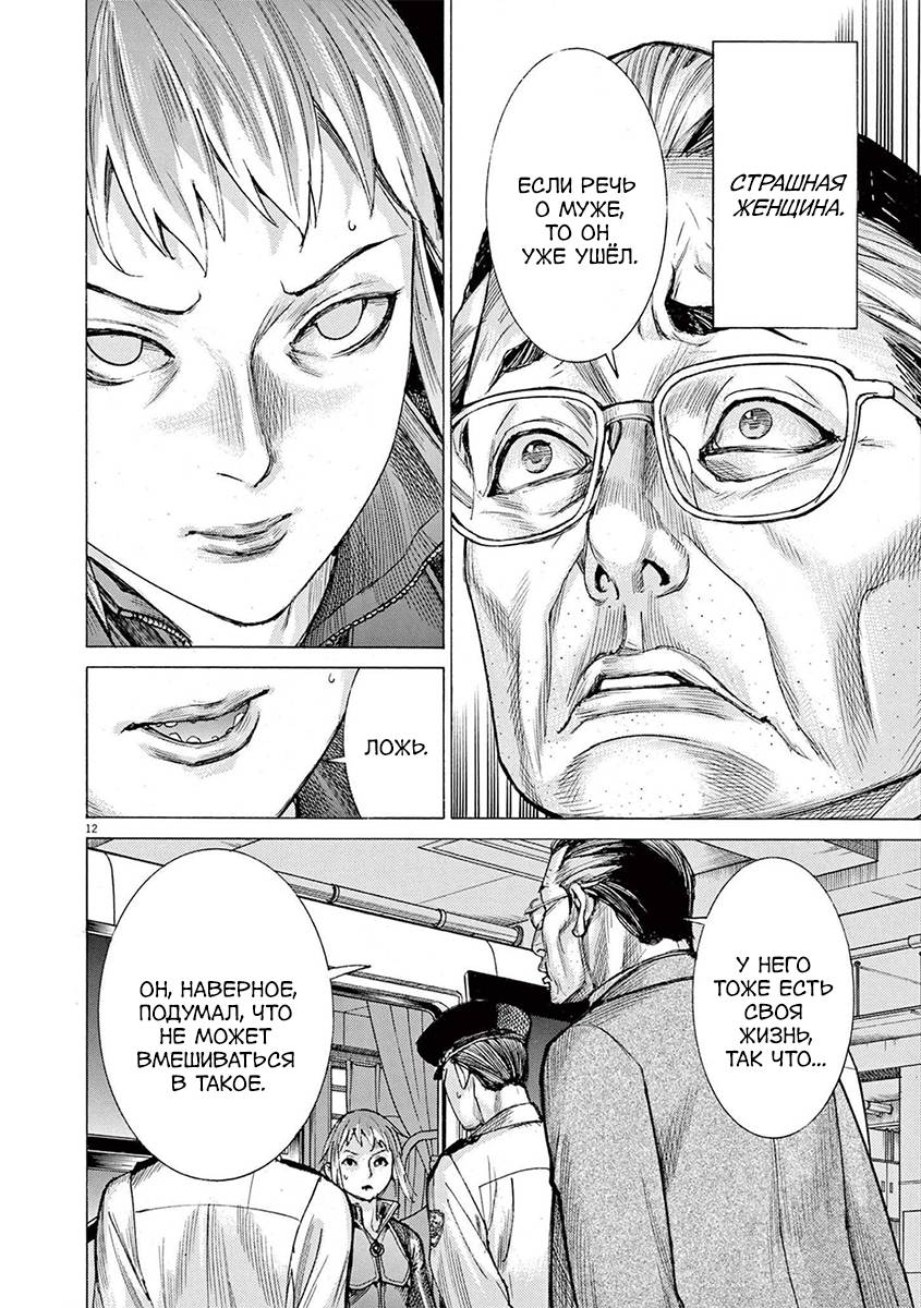 Манга Арата Нацуме женится - Глава 65 Страница 12