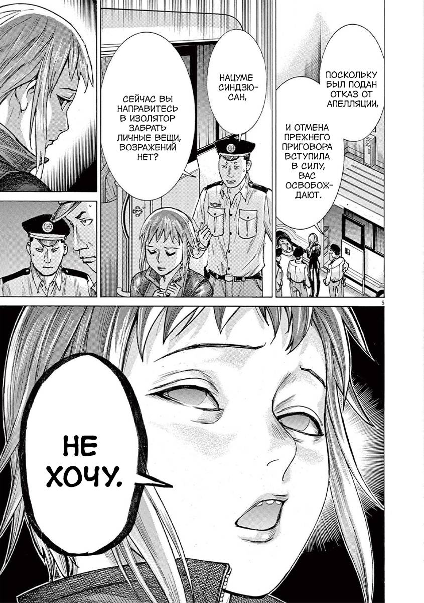 Манга Арата Нацуме женится - Глава 65 Страница 5