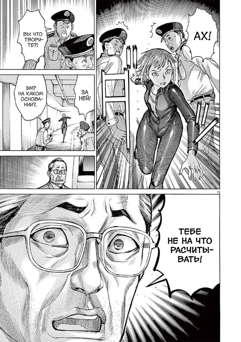 Манга Арата Нацуме женится - Глава 65 Страница 15