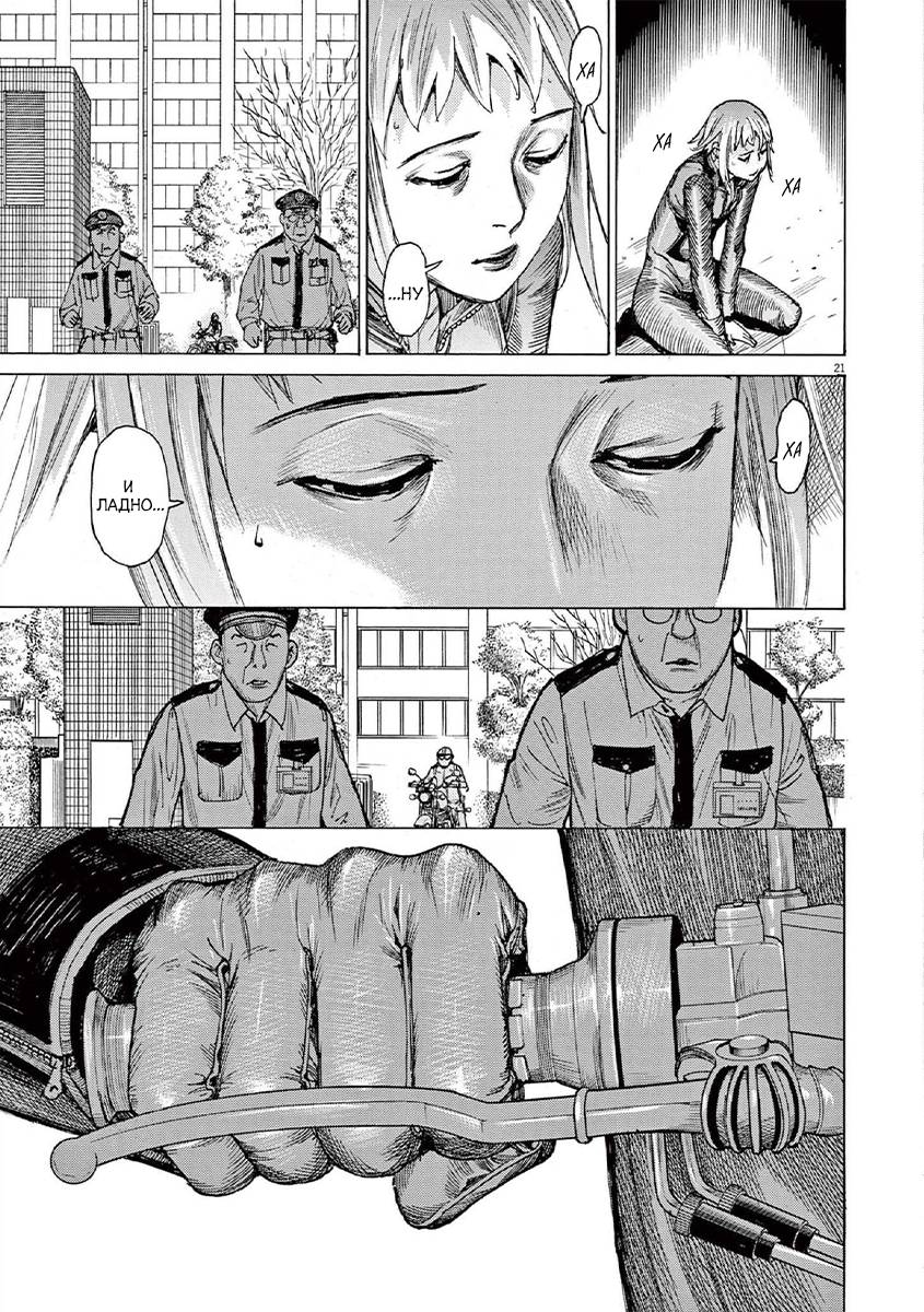 Манга Арата Нацуме женится - Глава 65 Страница 21