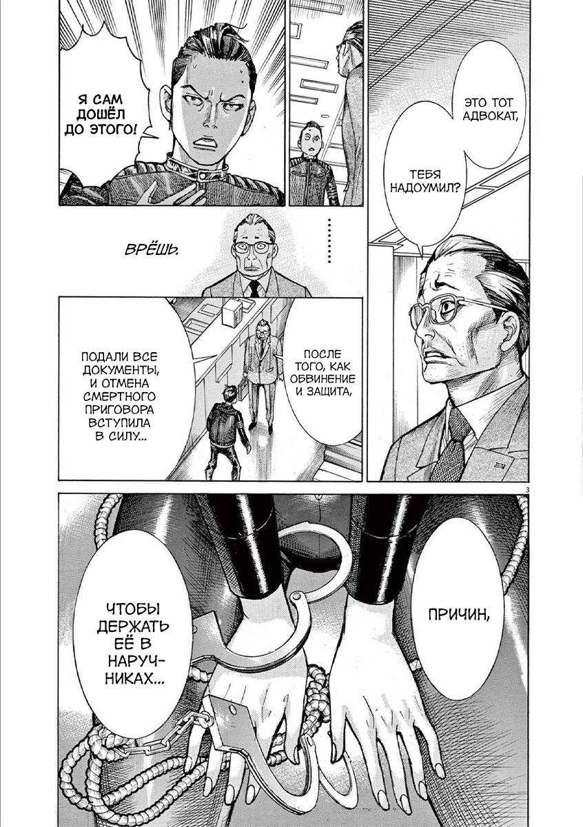 Манга Арата Нацуме женится - Глава 65 Страница 3