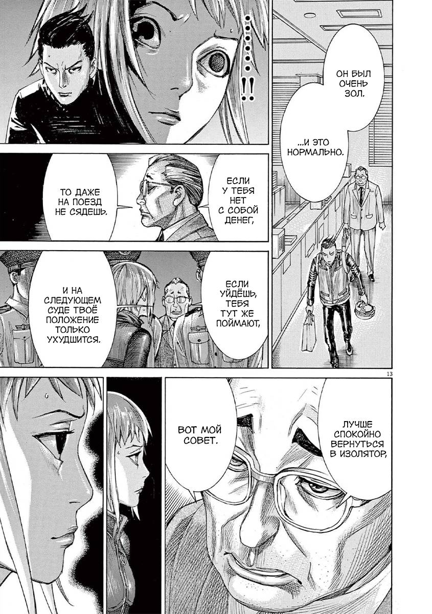 Манга Арата Нацуме женится - Глава 65 Страница 13