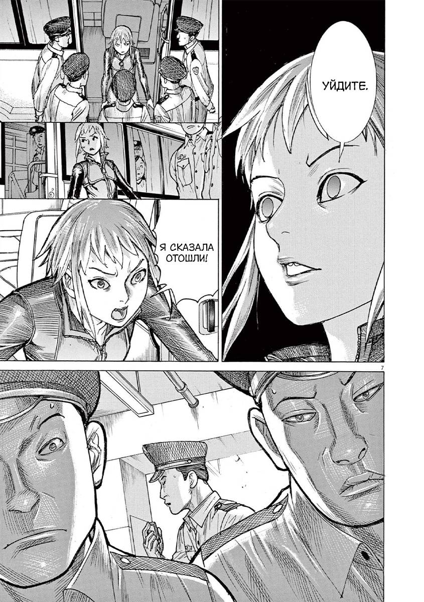 Манга Арата Нацуме женится - Глава 65 Страница 7