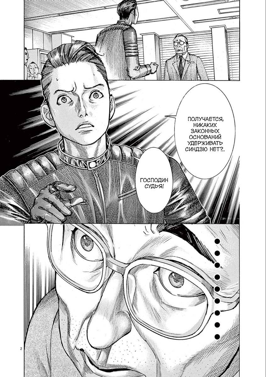 Манга Арата Нацуме женится - Глава 65 Страница 2