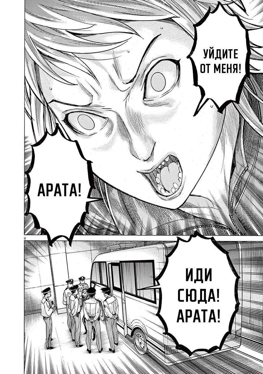 Манга Арата Нацуме женится - Глава 65 Страница 8