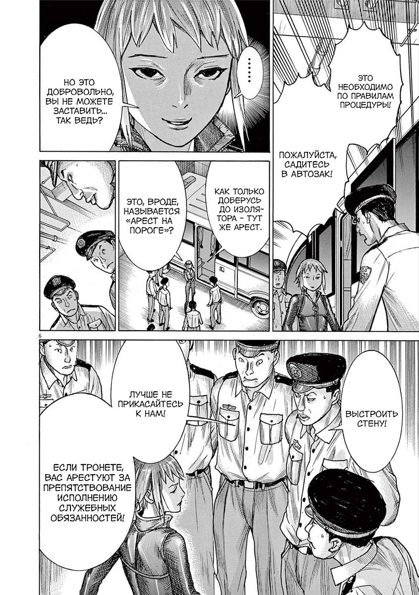 Манга Арата Нацуме женится - Глава 65 Страница 6