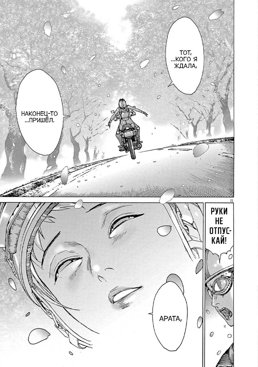 Манга Арата Нацуме женится - Глава 66 Страница 19