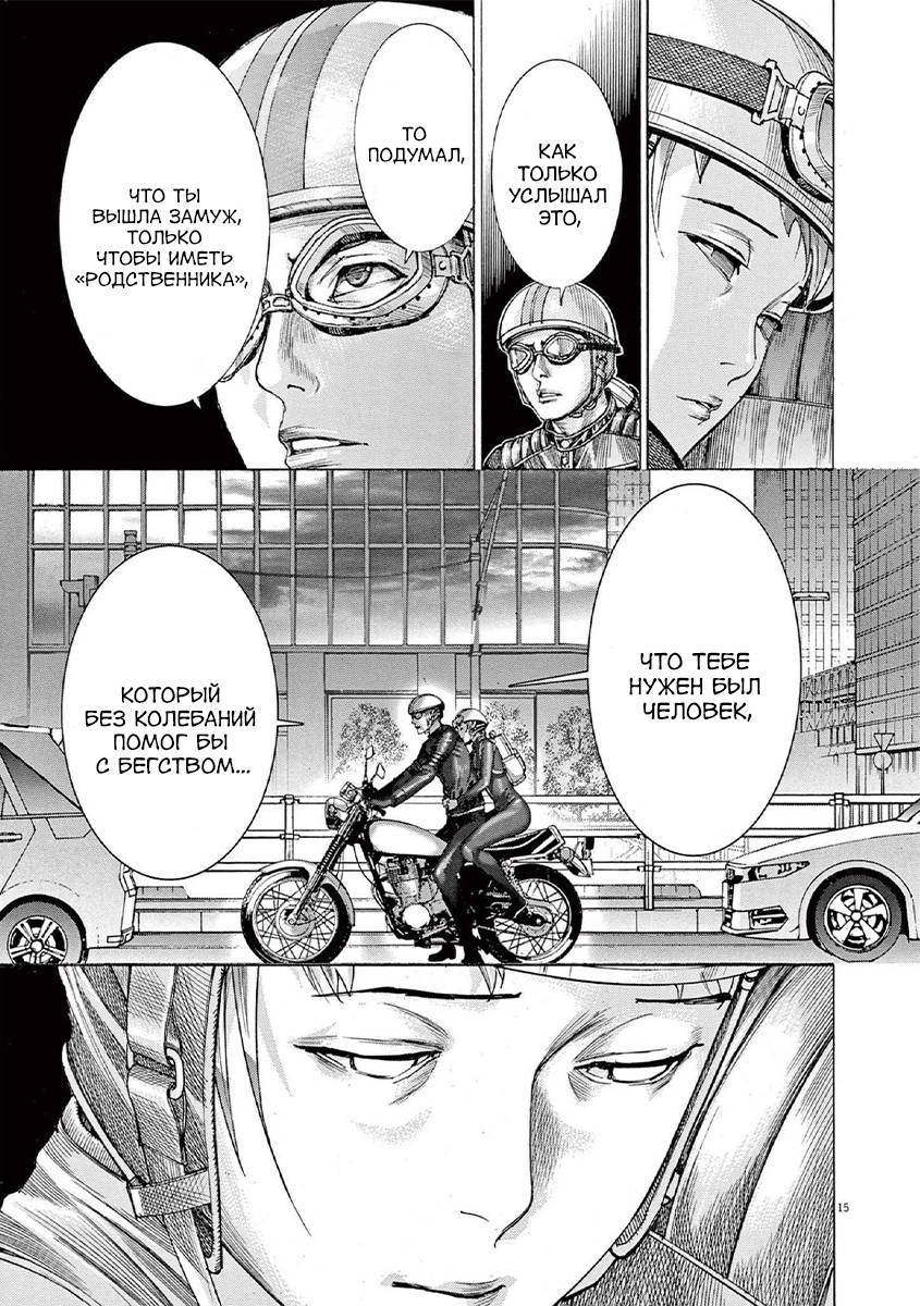 Манга Арата Нацуме женится - Глава 66 Страница 14