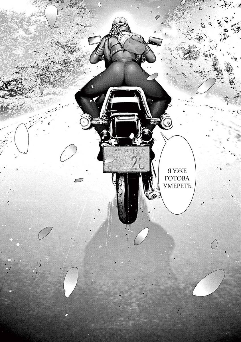 Манга Арата Нацуме женится - Глава 66 Страница 20