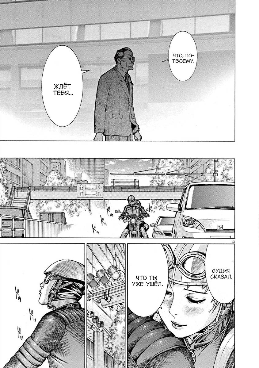 Манга Арата Нацуме женится - Глава 66 Страница 12