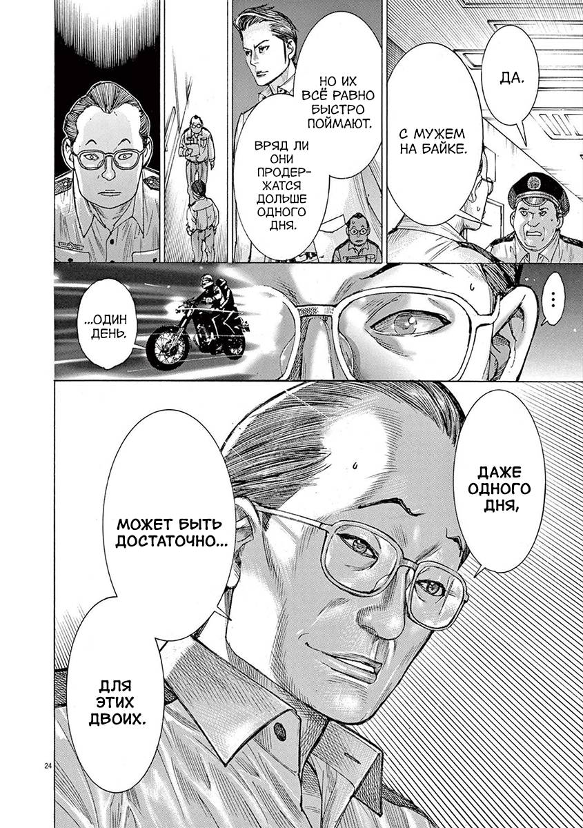 Манга Арата Нацуме женится - Глава 66 Страница 22