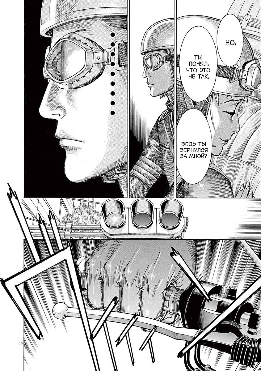 Манга Арата Нацуме женится - Глава 66 Страница 15