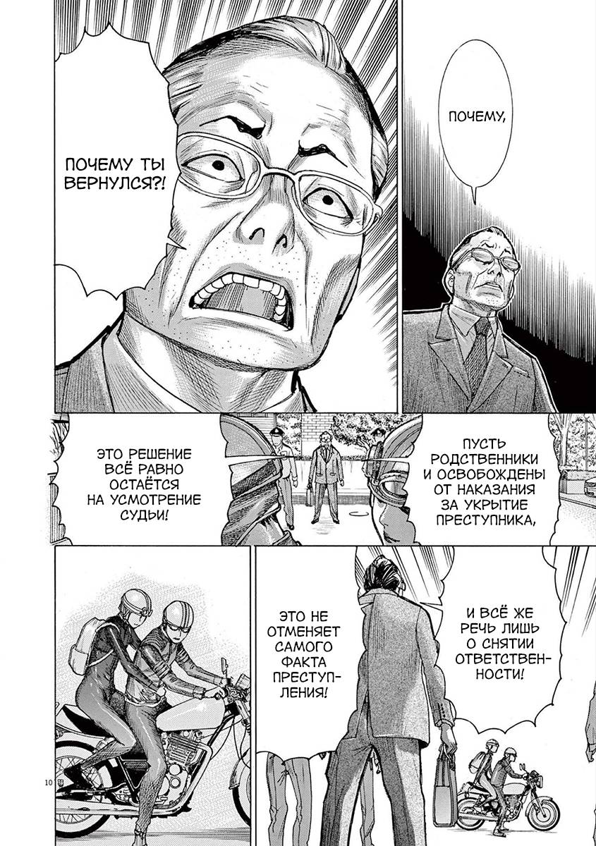 Манга Арата Нацуме женится - Глава 66 Страница 9