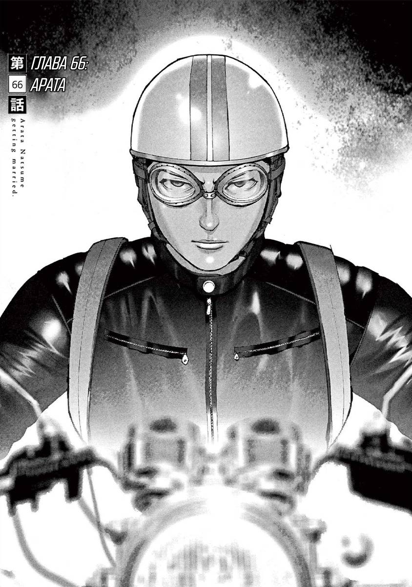 Манга Арата Нацуме женится - Глава 66 Страница 1