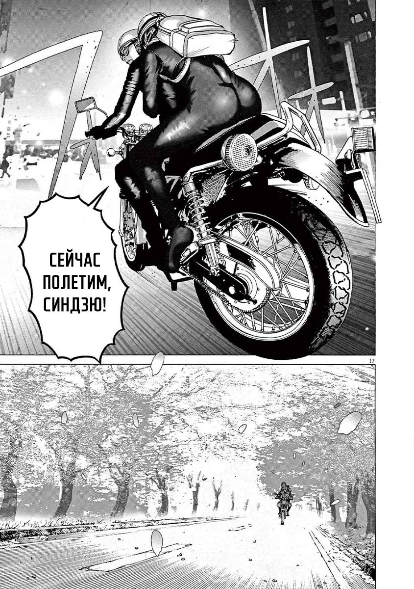 Манга Арата Нацуме женится - Глава 66 Страница 16