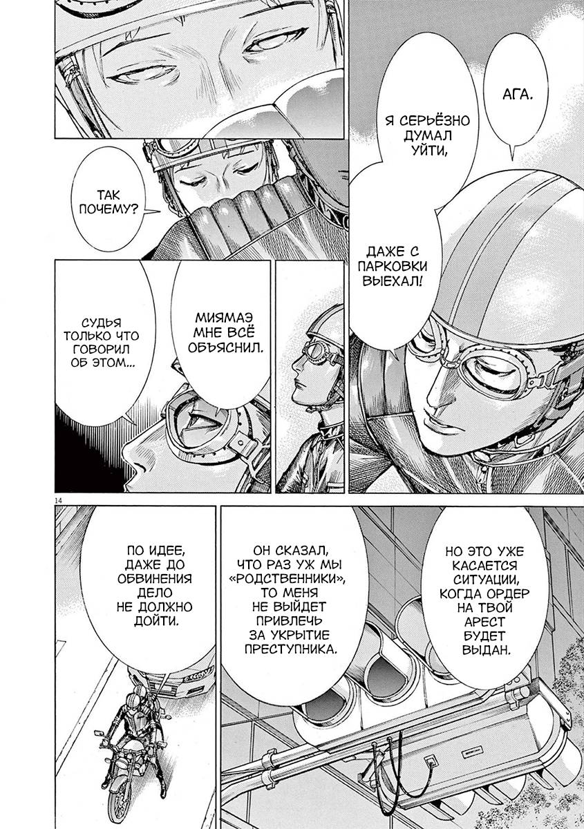 Манга Арата Нацуме женится - Глава 66 Страница 13