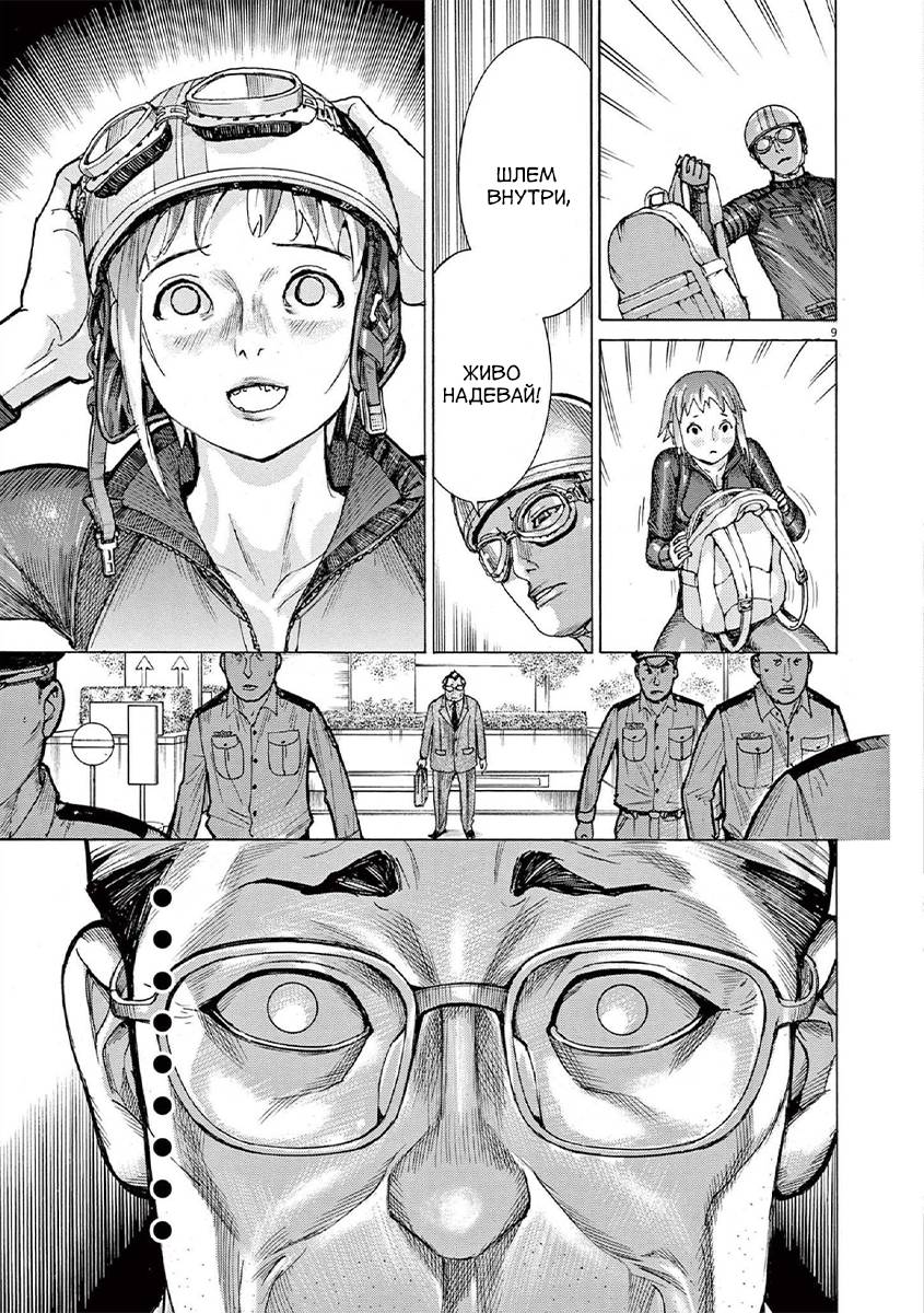 Манга Арата Нацуме женится - Глава 66 Страница 8