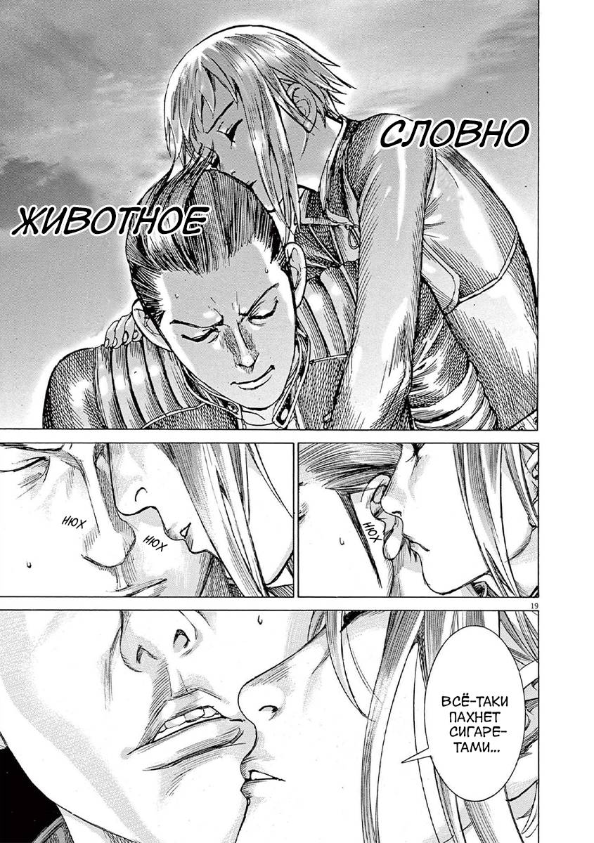 Манга Арата Нацуме женится - Глава 67 Страница 18