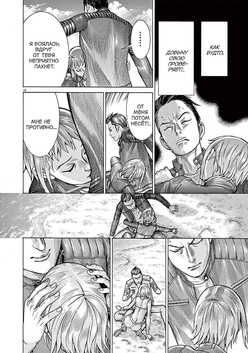 Манга Арата Нацуме женится - Глава 67 Страница 15
